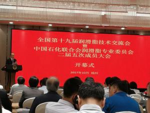 洛陽申雨成功參加第十九屆潤滑脂技術(shù)交流會