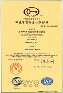 申雨鉬業獲得ISO質量管理體系認證
