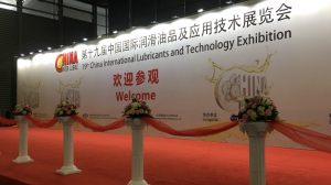洛陽申雨鉬業參展第十九屆中國國際潤滑油品及應用技術展覽會