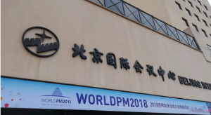洛陽申雨鉬業成功參加WorldPM2018