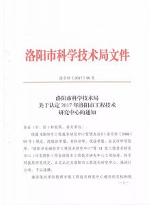 洛陽(yáng)市二硫化鉬自潤(rùn)滑新材料工程研究中心成立