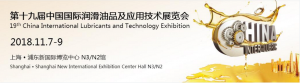 洛陽申雨鉬業參展第十九屆中國國際潤滑油品及應用技術展覽會