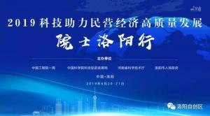 洛陽申雨鉬業(yè)參加院士企業(yè)座談會(huì)——新材料和化工組會(huì)議