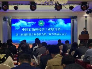 洛陽申雨鉬業應邀參加潤滑脂專業委員會三屆三次全體成員大會