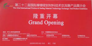 洛陽申雨鉬業應邀參加第22屆國際摩擦密封材料展